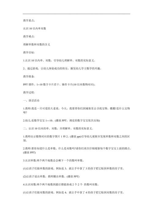大班《有趣的单双数》PPT课件教案参考教案.docx