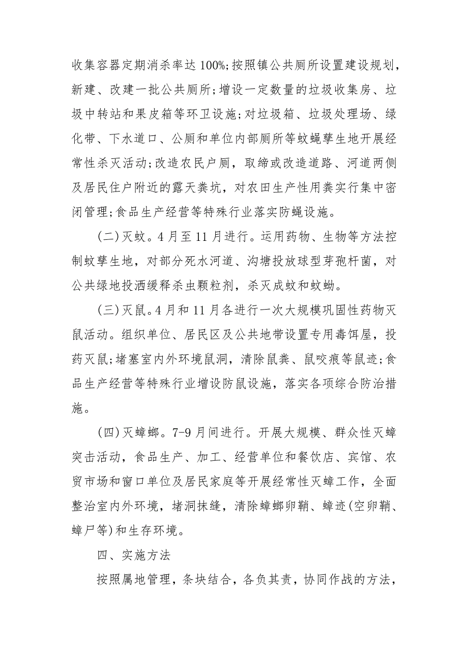 2019年病媒生物防制工作计划.doc_第2页