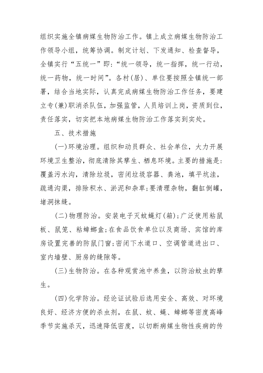 2019年病媒生物防制工作计划.doc_第3页