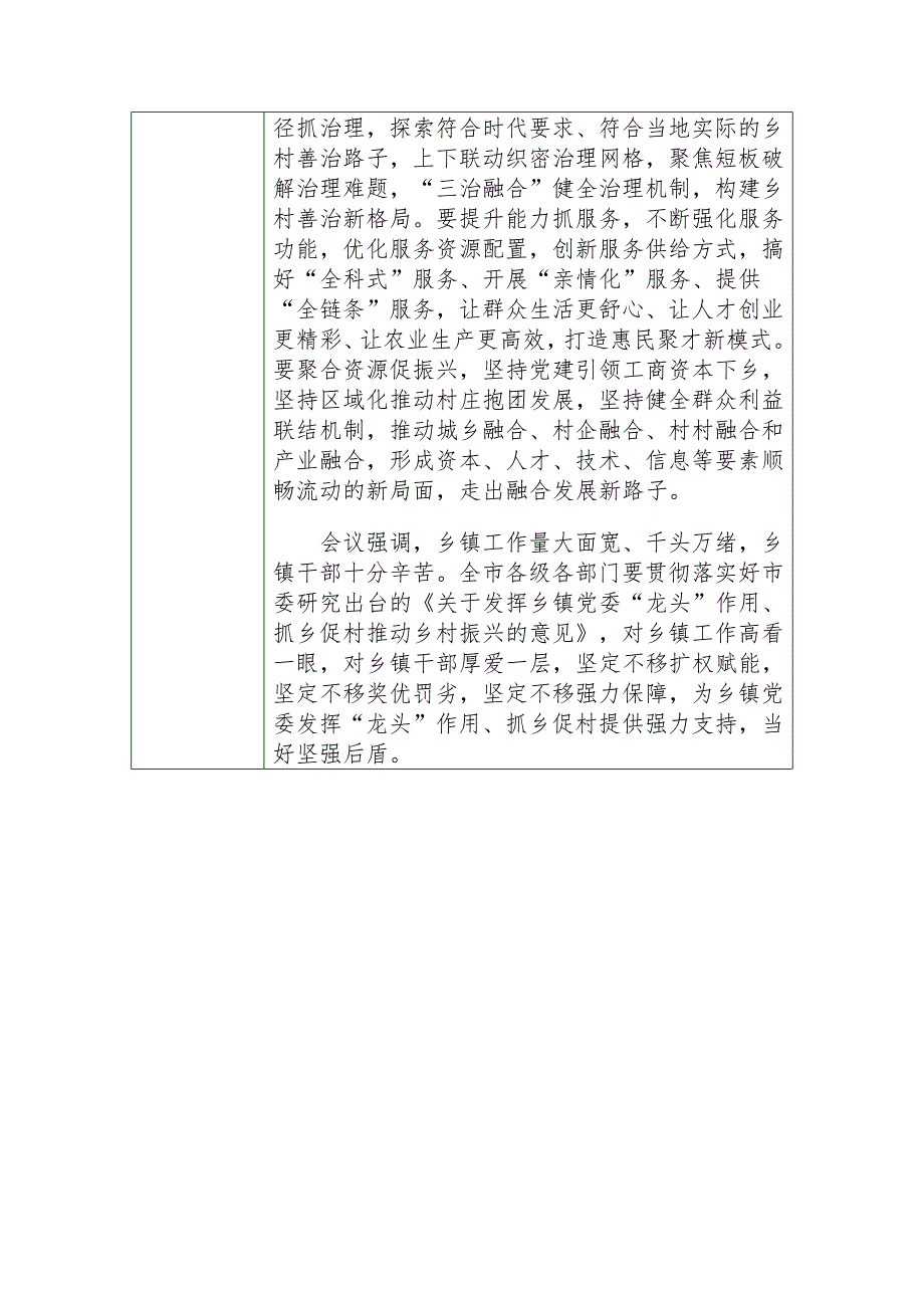 2020年1乡镇党委抓乡促村推动乡村振兴工作记录表格.docx_第2页