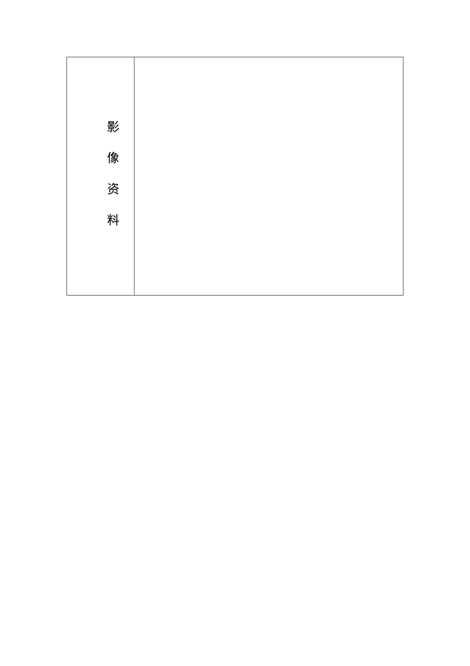 2020年1乡镇党委抓乡促村推动乡村振兴工作记录表格.docx_第3页