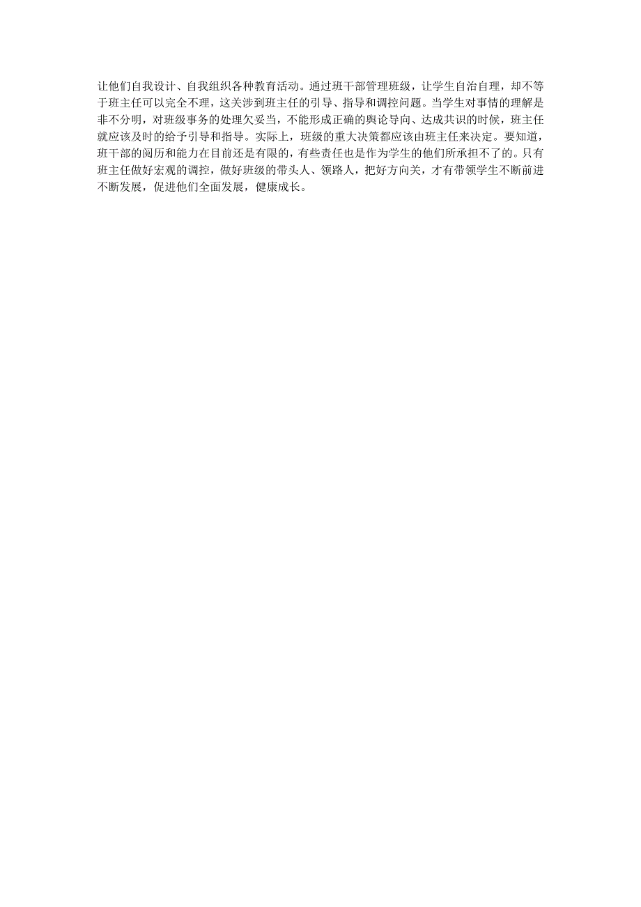 2019年第一学期六年级班主任工作总结.doc_第2页