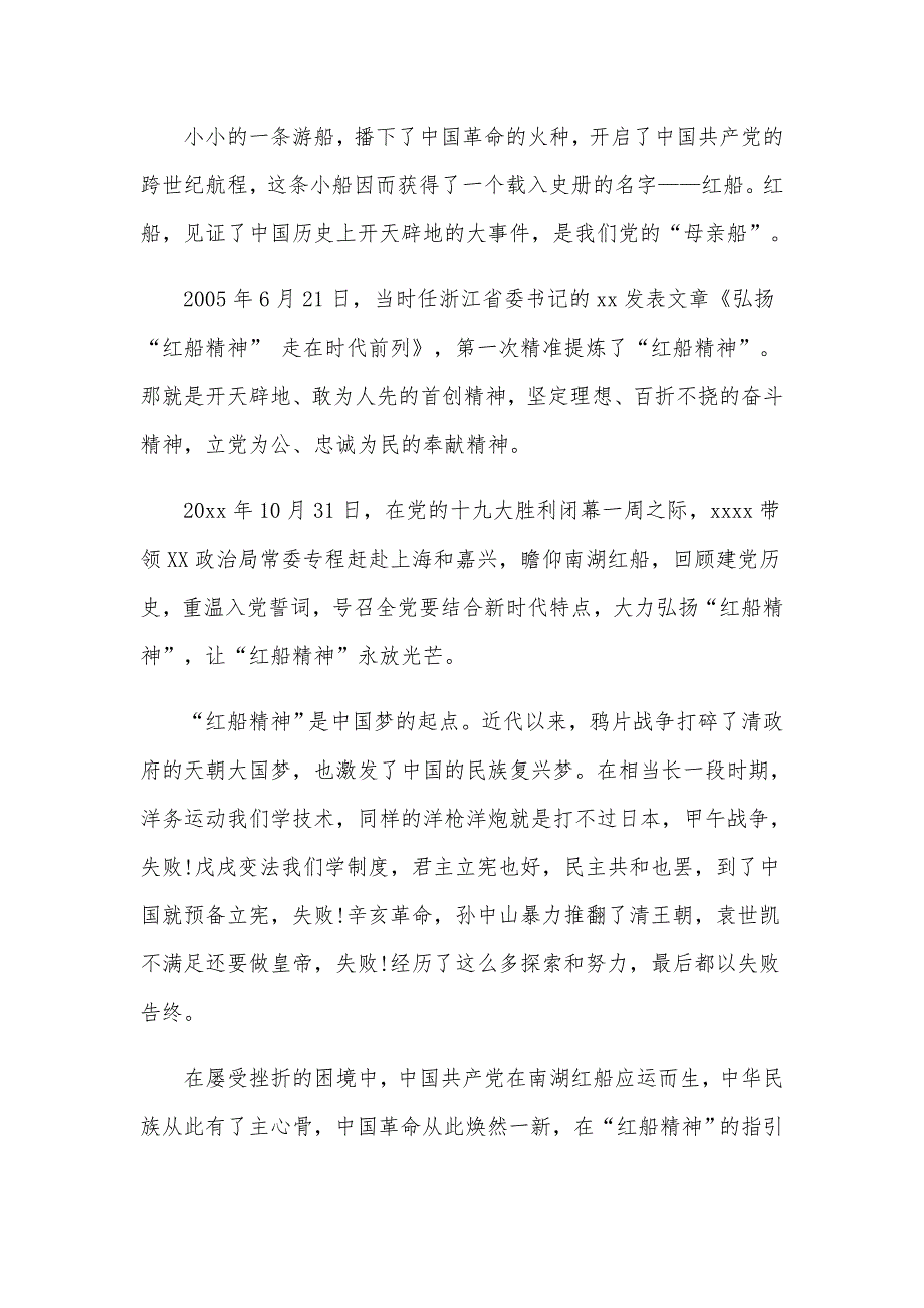 2020年某国有企业党课讲稿范文传承红船精神强化国企担当.docx_第2页