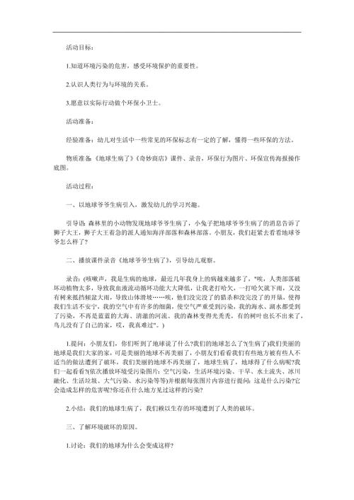 中班社会《环保小卫士》PPT课件教案参考教案.docx