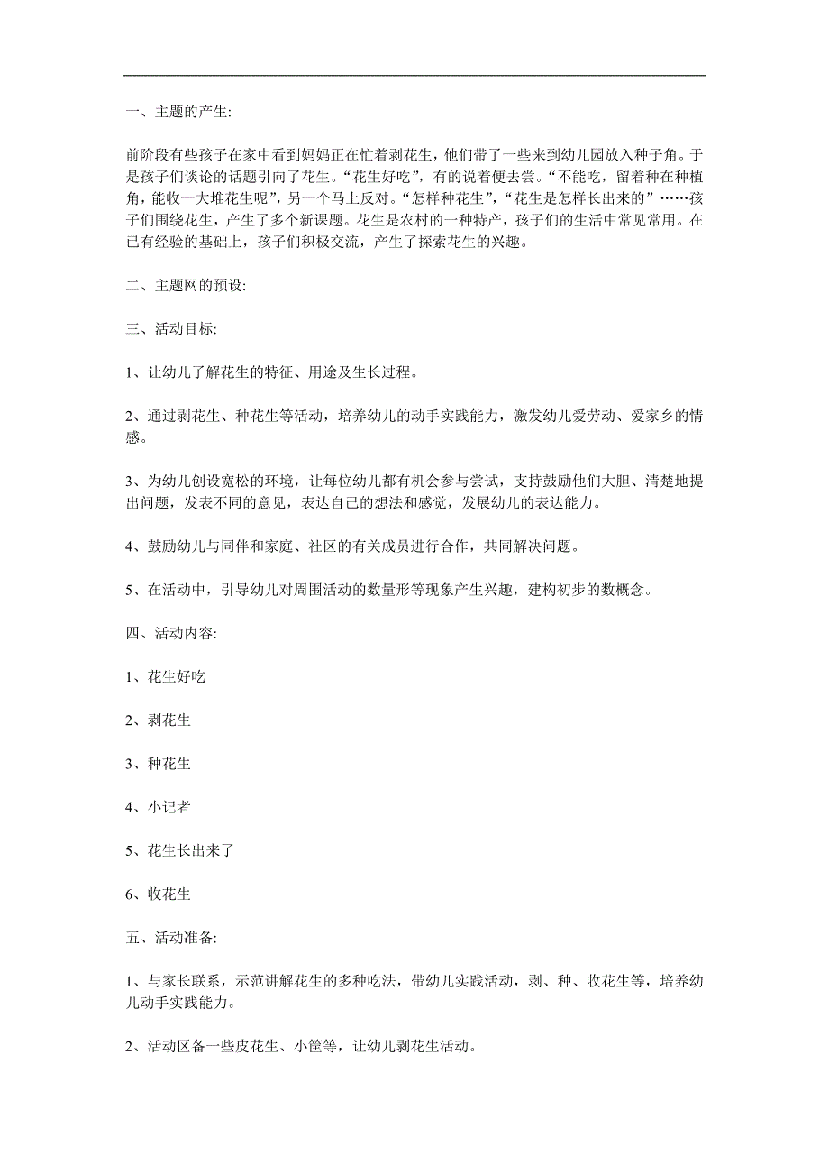 大班科学《花生生长过程》PPT课件教案参考教案.docx_第1页