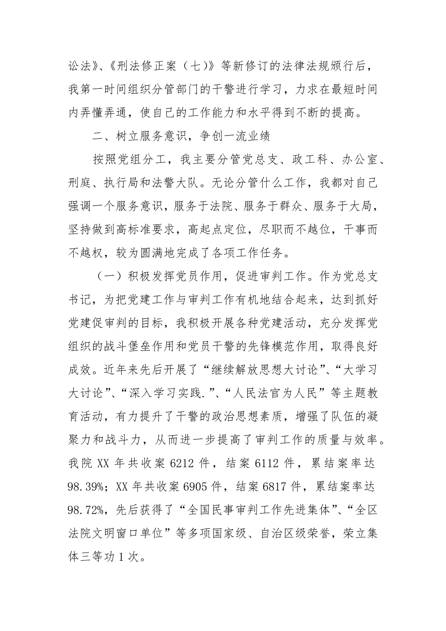 2021区法院副院长2021年终述职述廉报告.docx_第2页