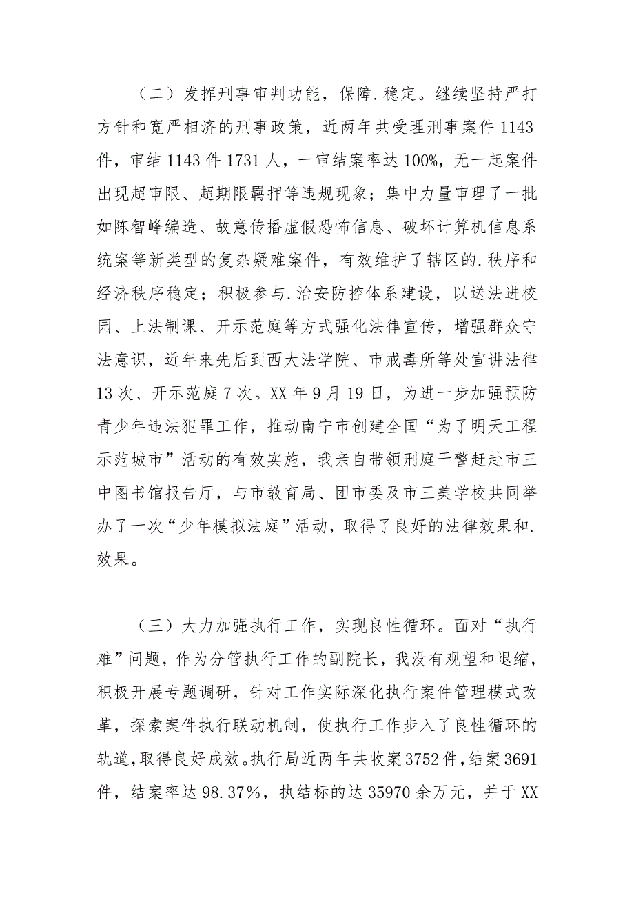 2021区法院副院长2021年终述职述廉报告.docx_第3页