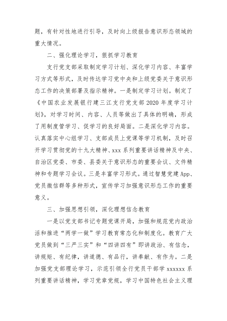 2020年银行意识形态工作自查报告.doc_第2页