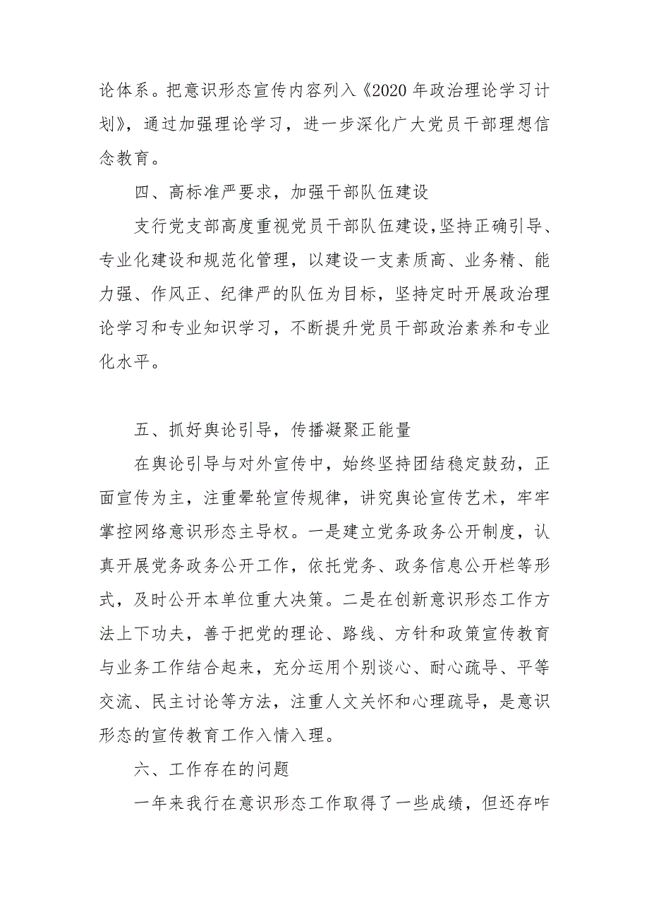 2020年银行意识形态工作自查报告.doc_第3页