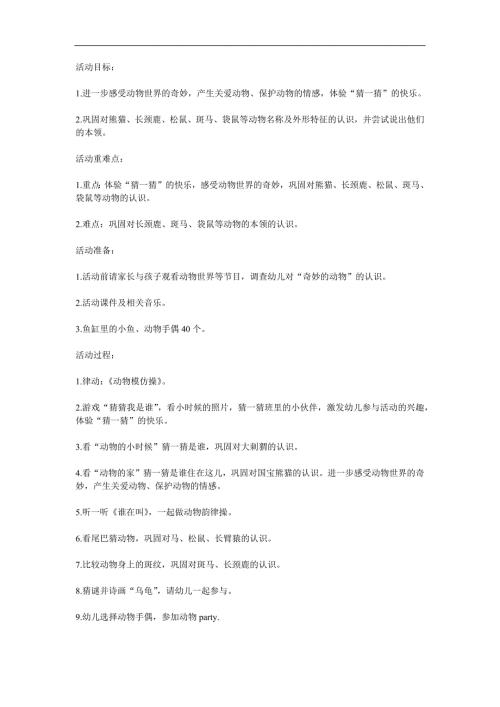 中班科学优质课《猜猜我是谁》PPT课件教案参考教案.docx