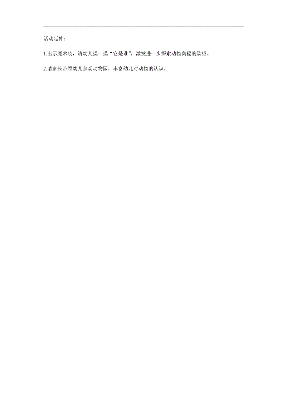 中班科学优质课《猜猜我是谁》PPT课件教案参考教案.docx_第2页