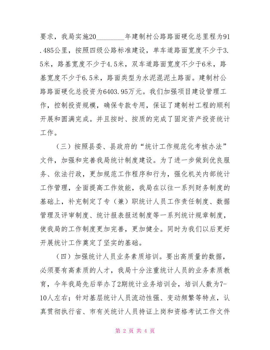 2021年交通局统计工作总结交通局年度工作总结.doc_第2页