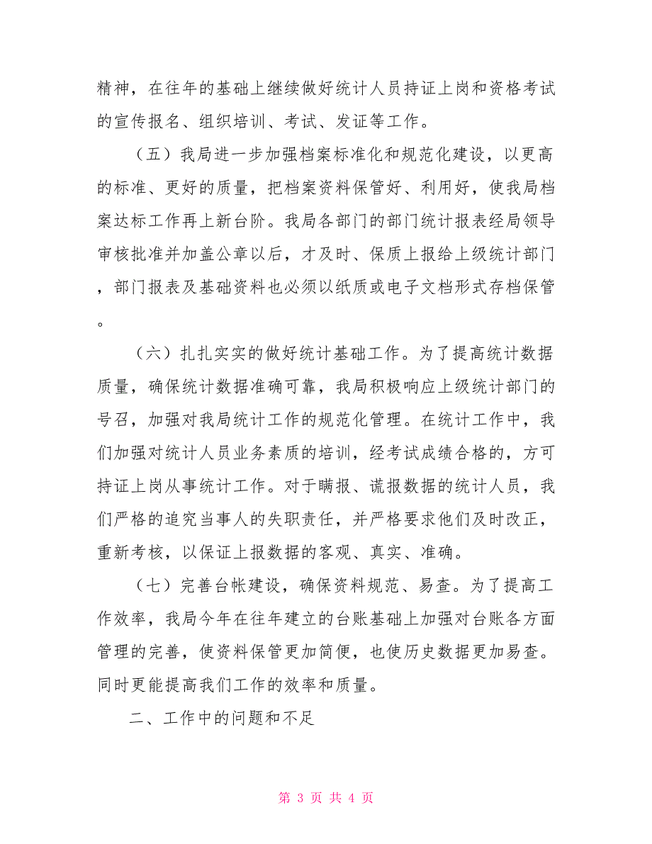 2021年交通局统计工作总结交通局年度工作总结.doc_第3页