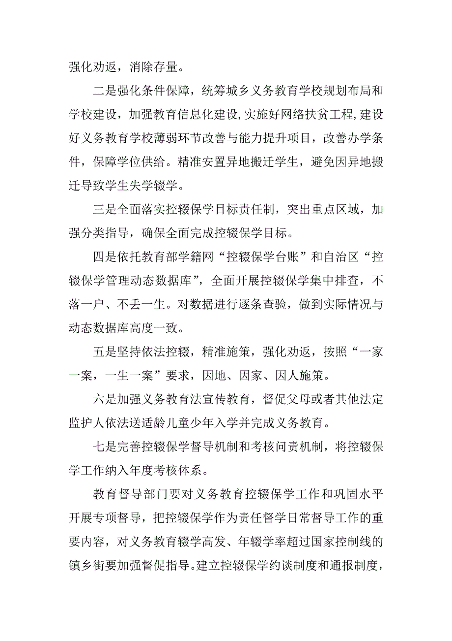 2020年教育脱贫攻坚收官战工作方案教育局.doc_第2页