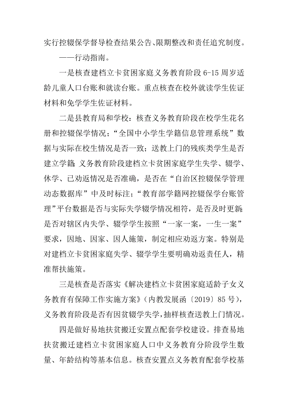 2020年教育脱贫攻坚收官战工作方案教育局.doc_第3页
