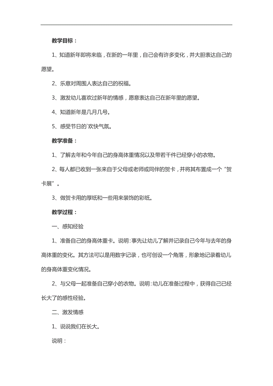 中班语言《新年愿望》PPT课件教案参考教案.docx_第1页