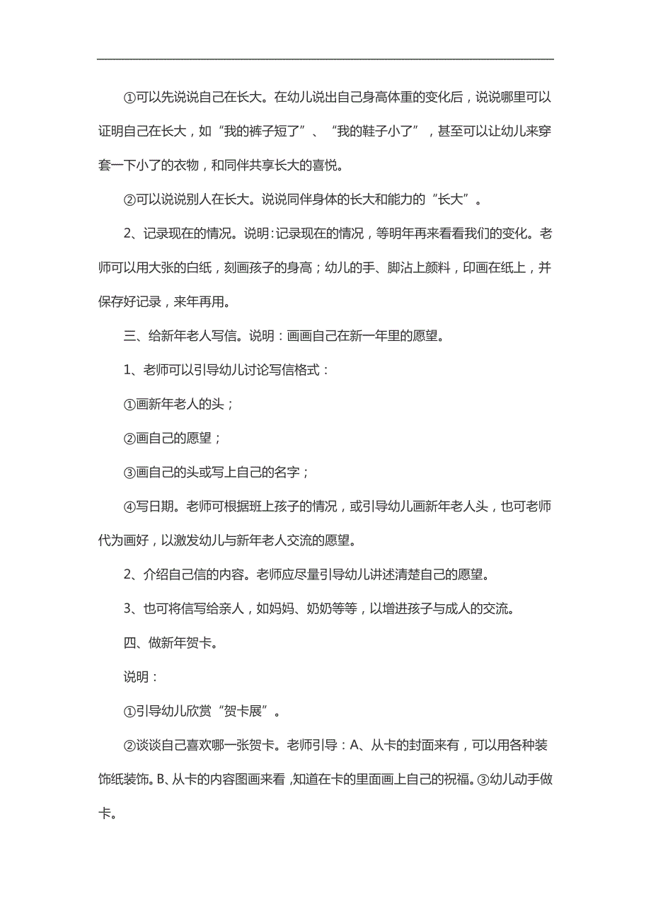 中班语言《新年愿望》PPT课件教案参考教案.docx_第2页