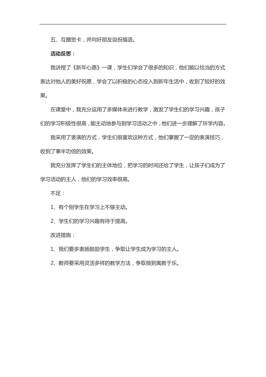 中班语言《新年愿望》PPT课件教案参考教案.docx_第3页