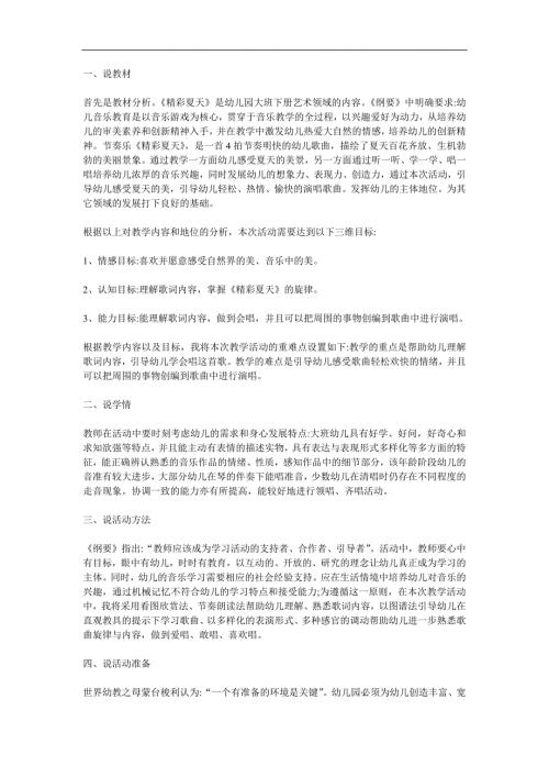 大班音乐《精彩夏天》PPT课件教案参考教案.docx