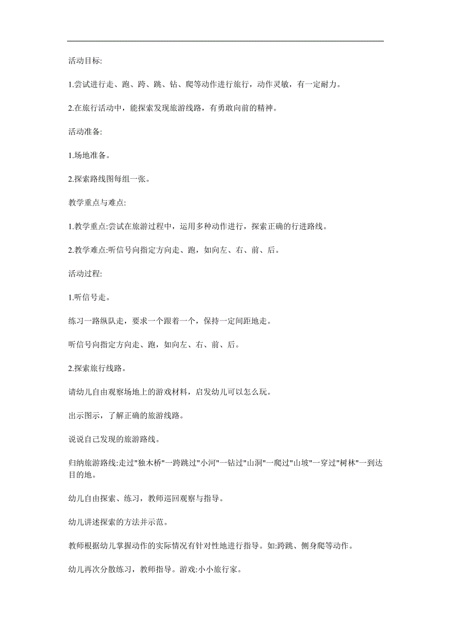 大班语言《小小旅行家》PPT课件教案参考教案.docx_第1页