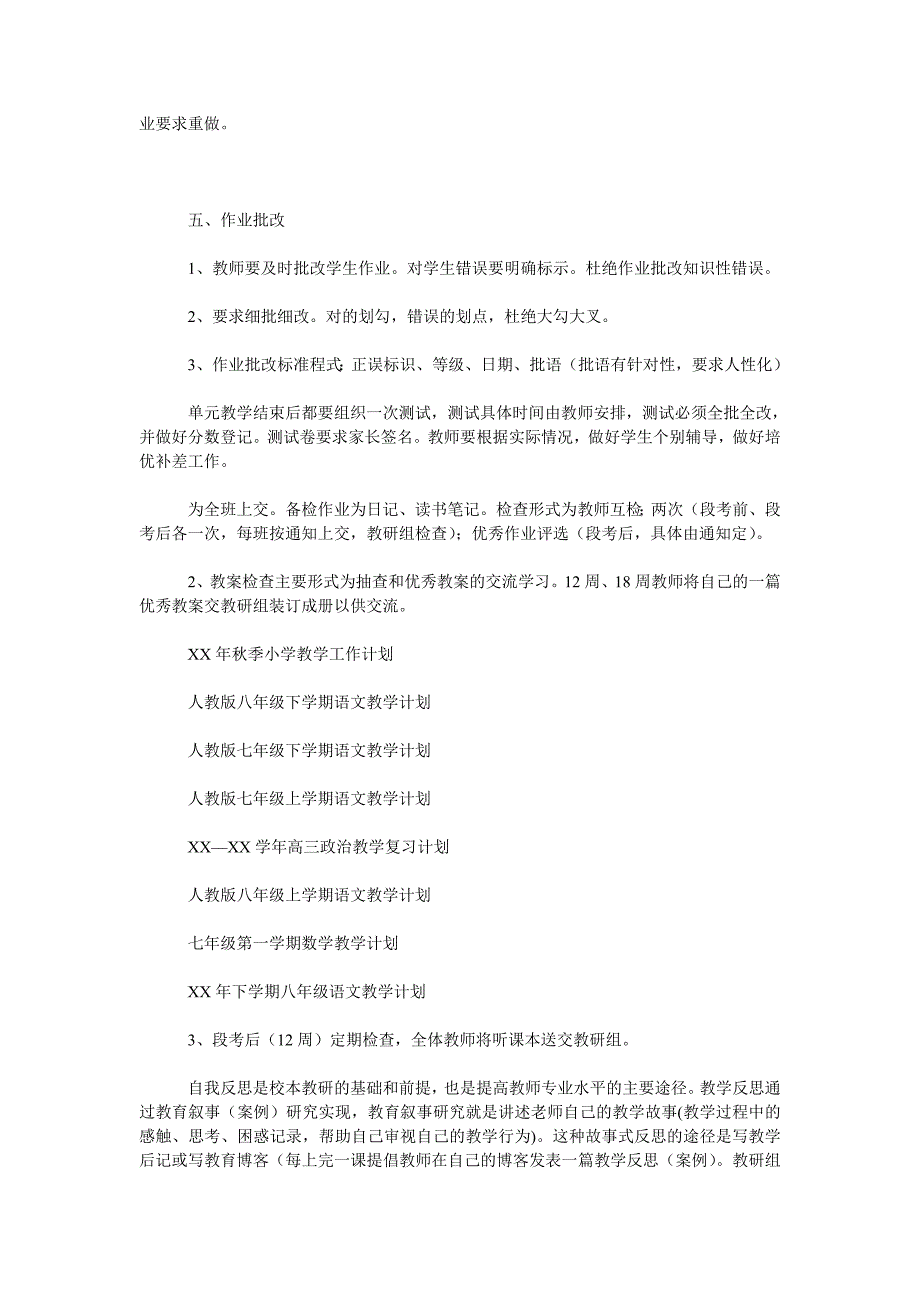 2019-2020学年度第二学期小学语文教研组工作计划.doc_第3页