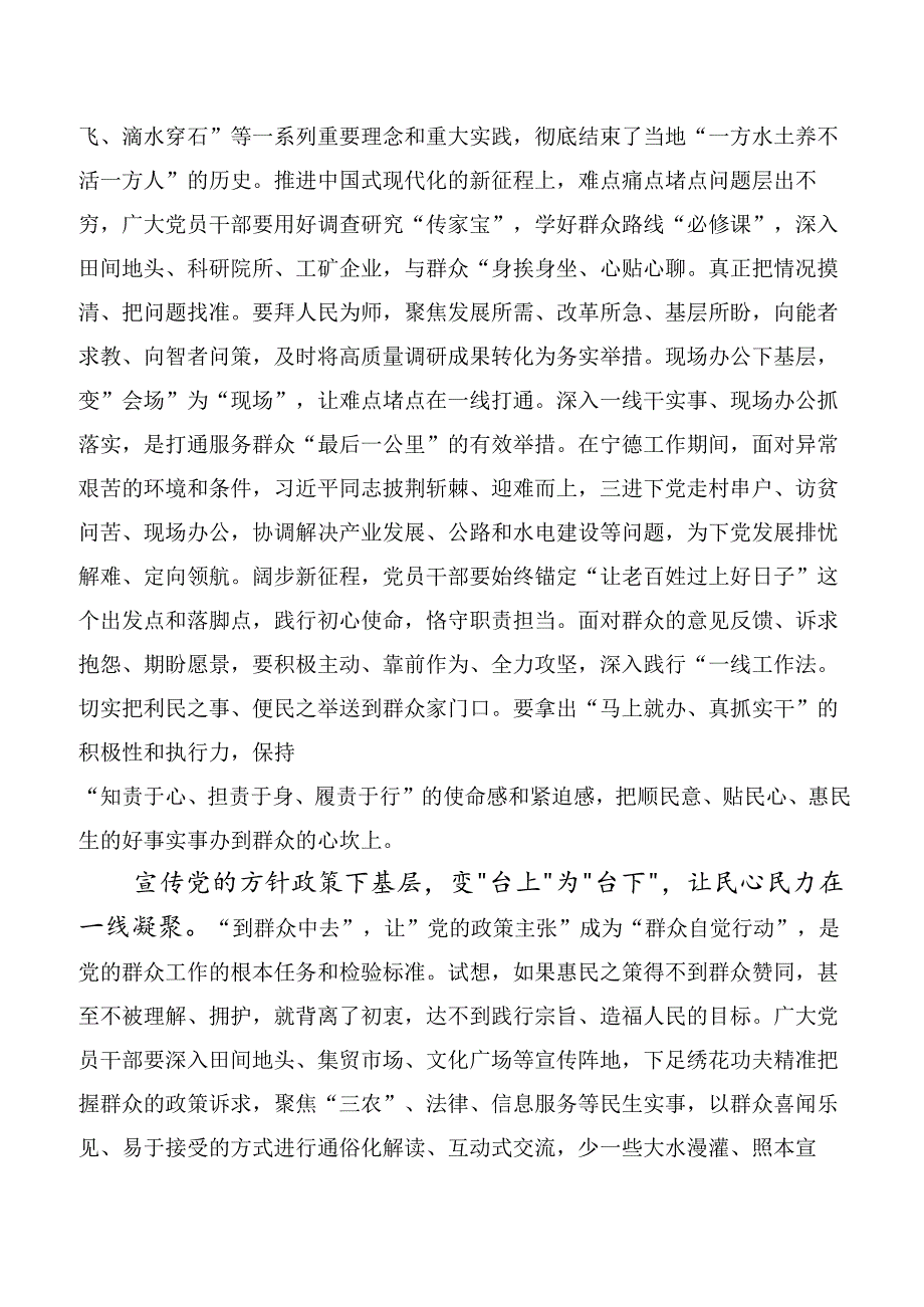 10篇2023年四下基层学习研讨发言材料.docx_第2页