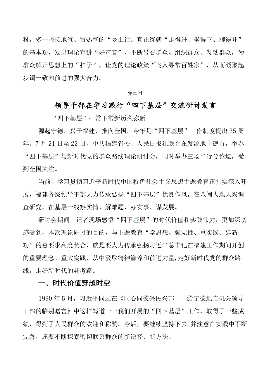 10篇2023年四下基层学习研讨发言材料.docx_第3页