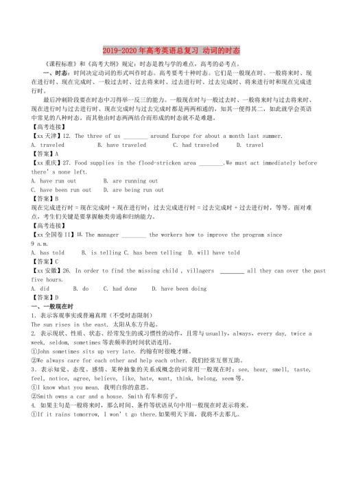 2019-2020年高考英语总复习动词的时态.doc