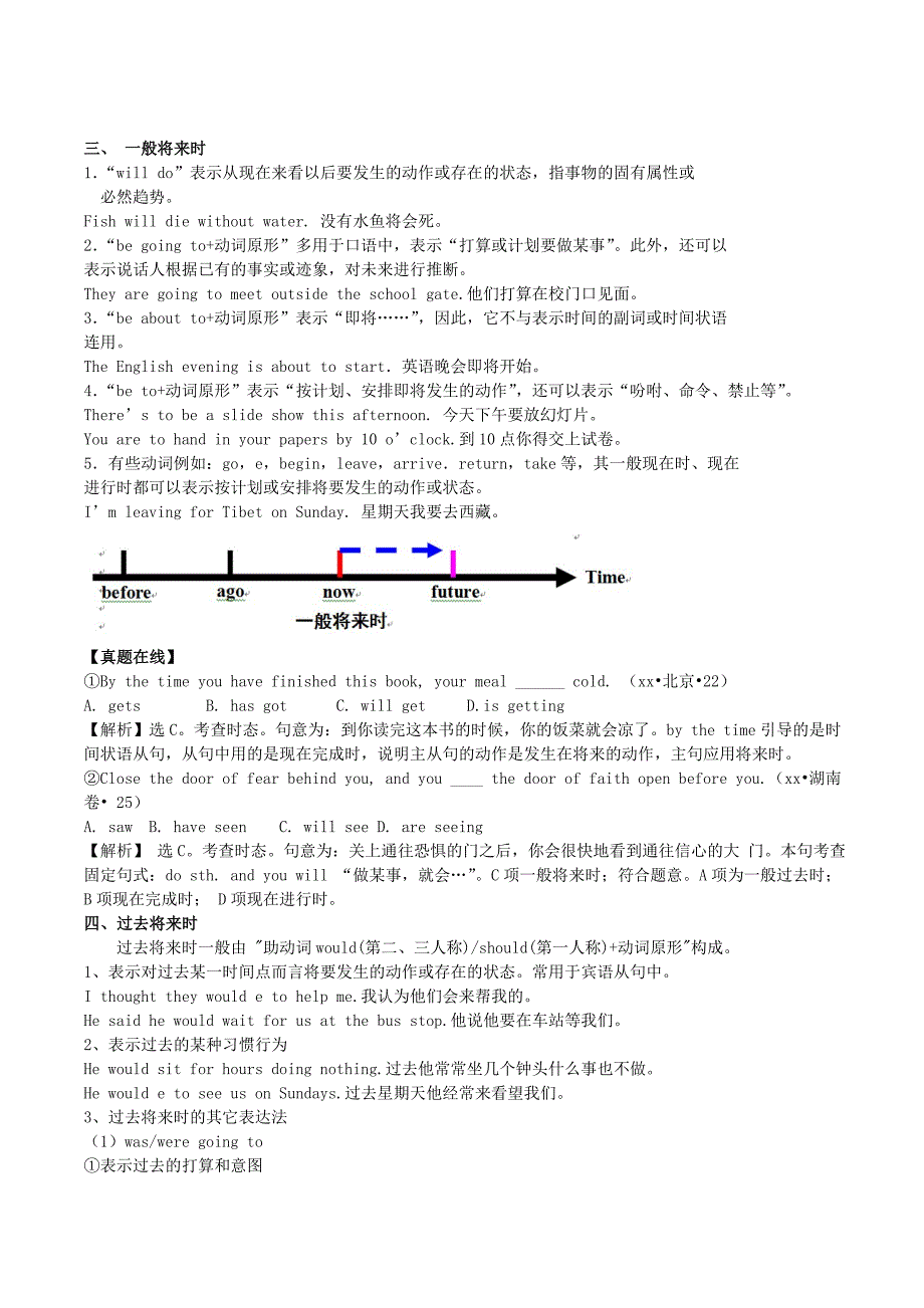 2019-2020年高考英语总复习动词的时态.doc_第3页