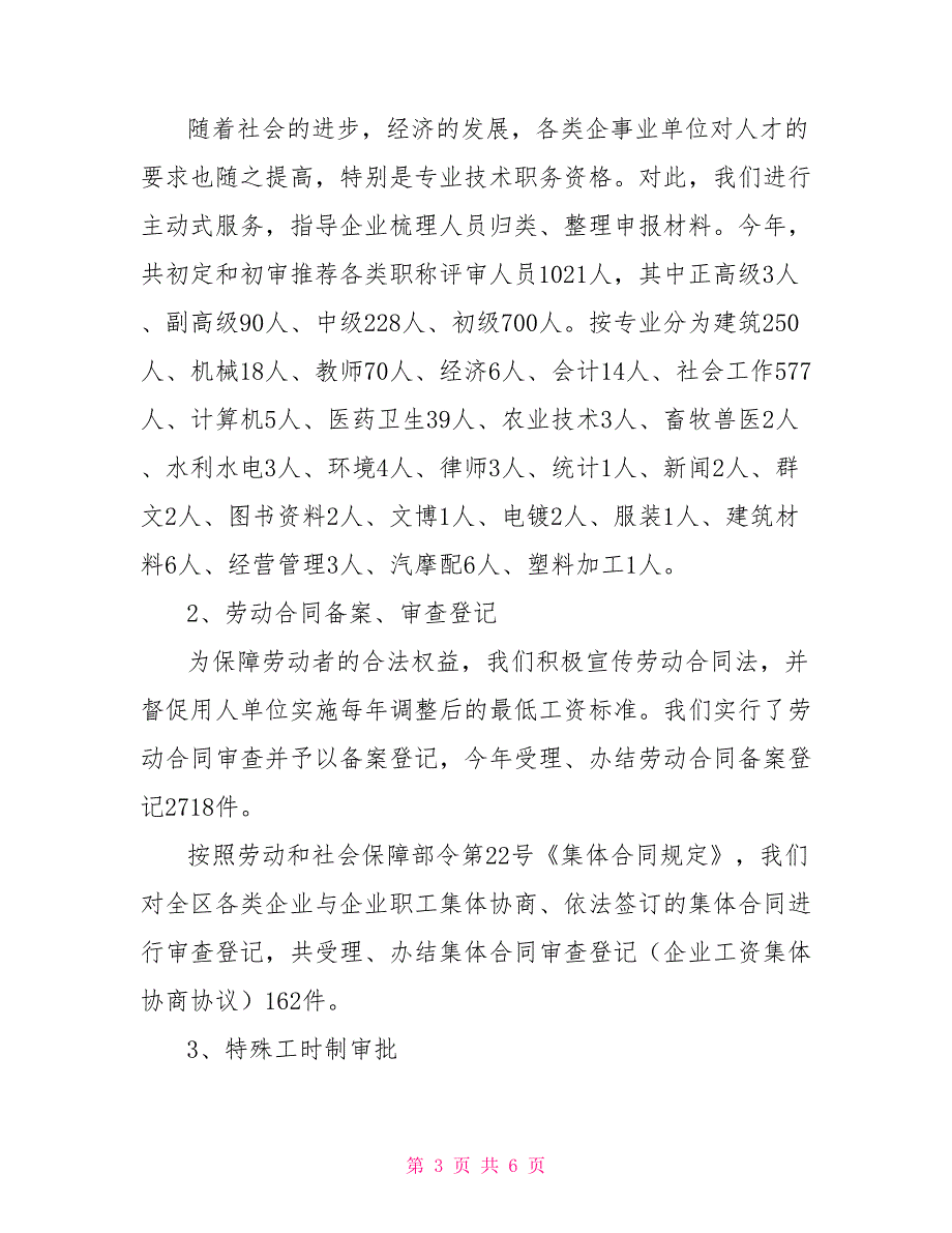 2021年人社局行政审批科述职述廉报告人社局长述职述廉报告.doc_第3页