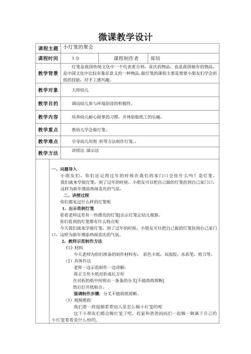 大班艺术《手工：小灯笼的聚会》PPT课件教案微教案.docx