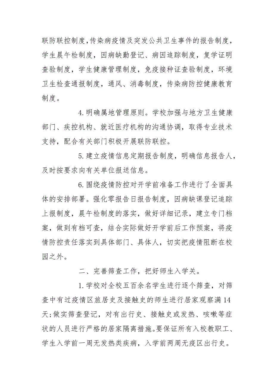2020幼儿园疫情防控工作总结最新2020幼儿园疫情自查报告.doc_第2页