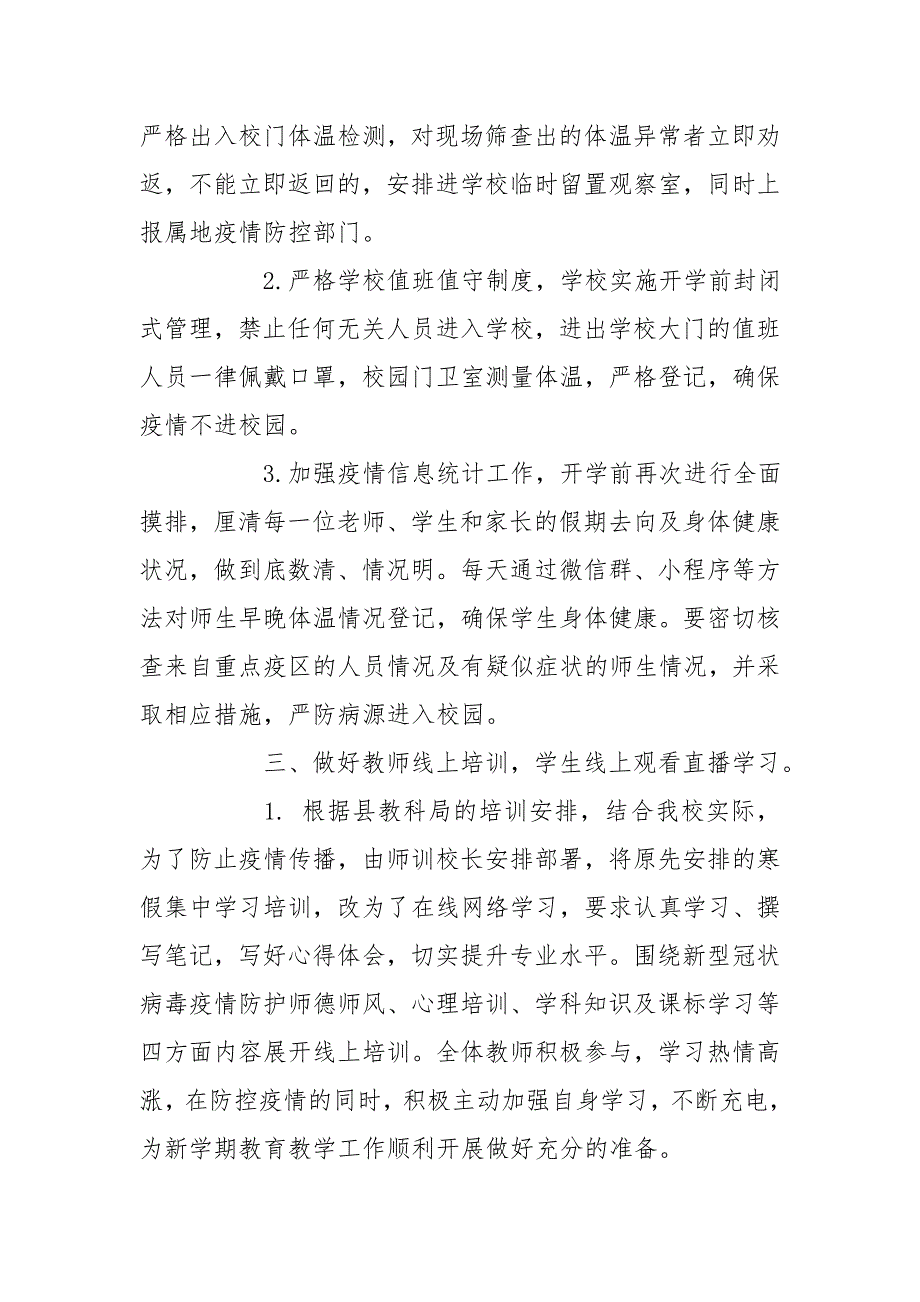 2020幼儿园疫情防控工作总结最新2020幼儿园疫情自查报告.doc_第3页