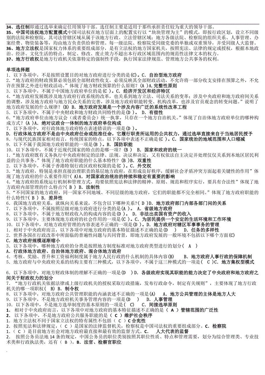 2018年电大地方政府学考试小抄.doc_第2页