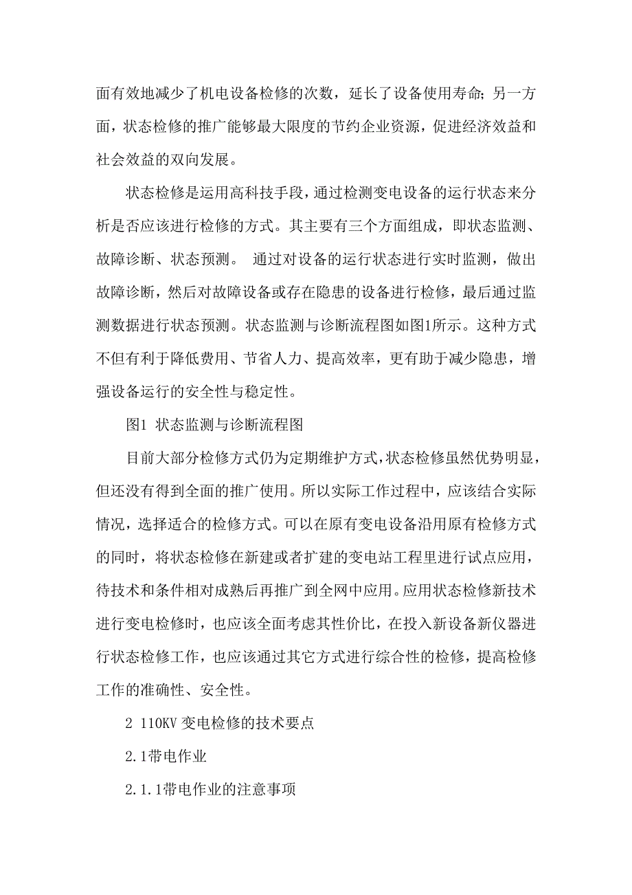 110KV及以下变电检修技术论文.doc_第2页