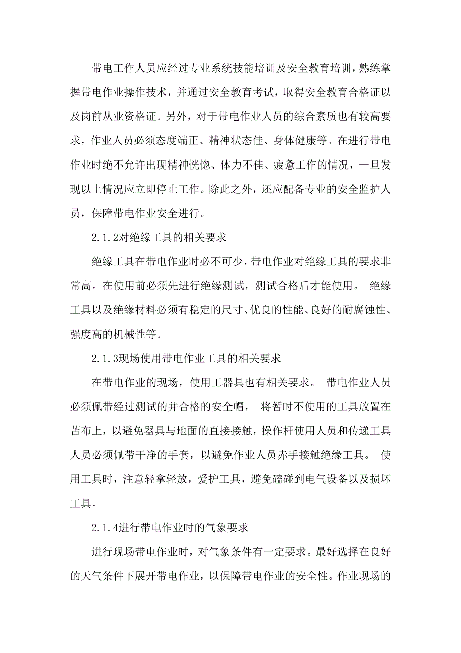 110KV及以下变电检修技术论文.doc_第3页