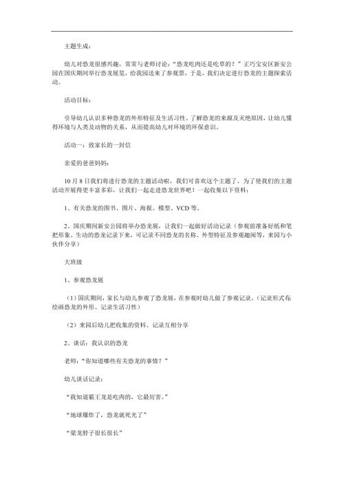 大班体育《穿越侏罗纪》PPT课件教案参考教案.docx