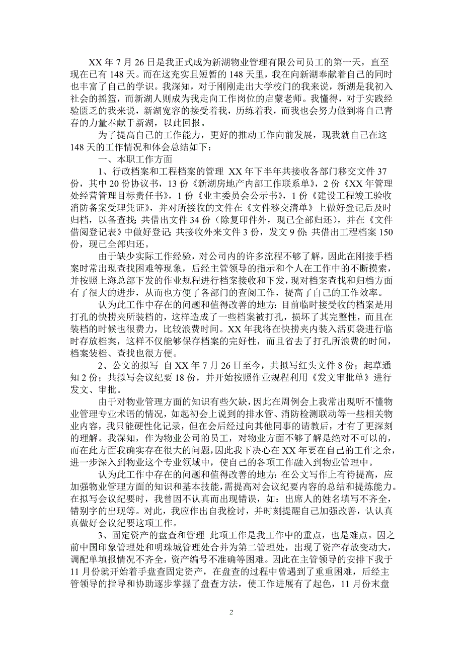 2021年个人办公室工作总结及2022年工作计划.doc_第2页