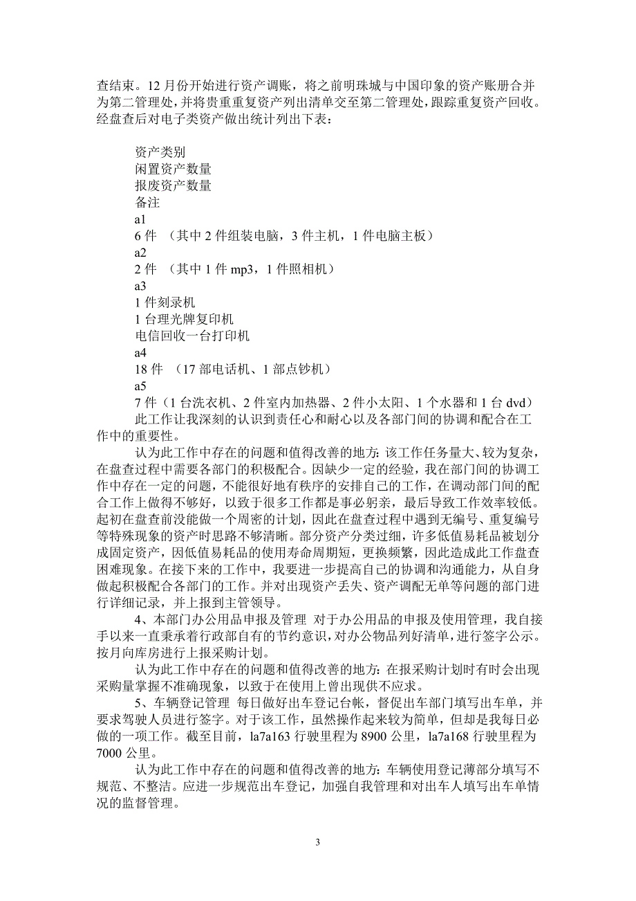 2021年个人办公室工作总结及2022年工作计划.doc_第3页