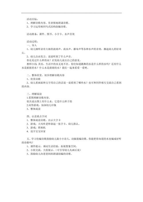 中班阅读《水》PPT课件教案配音参考教案.docx