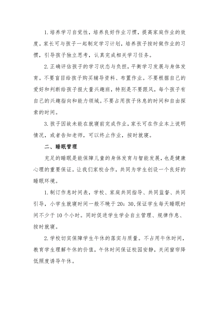 2021中小学校推进五项管理落实双减工作阶段进展情况总结汇报报告.docx_第2页
