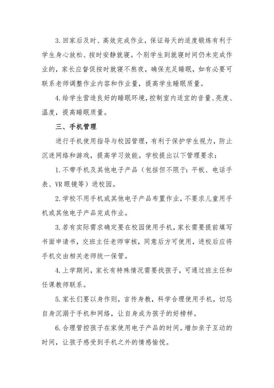 2021中小学校推进五项管理落实双减工作阶段进展情况总结汇报报告.docx_第3页