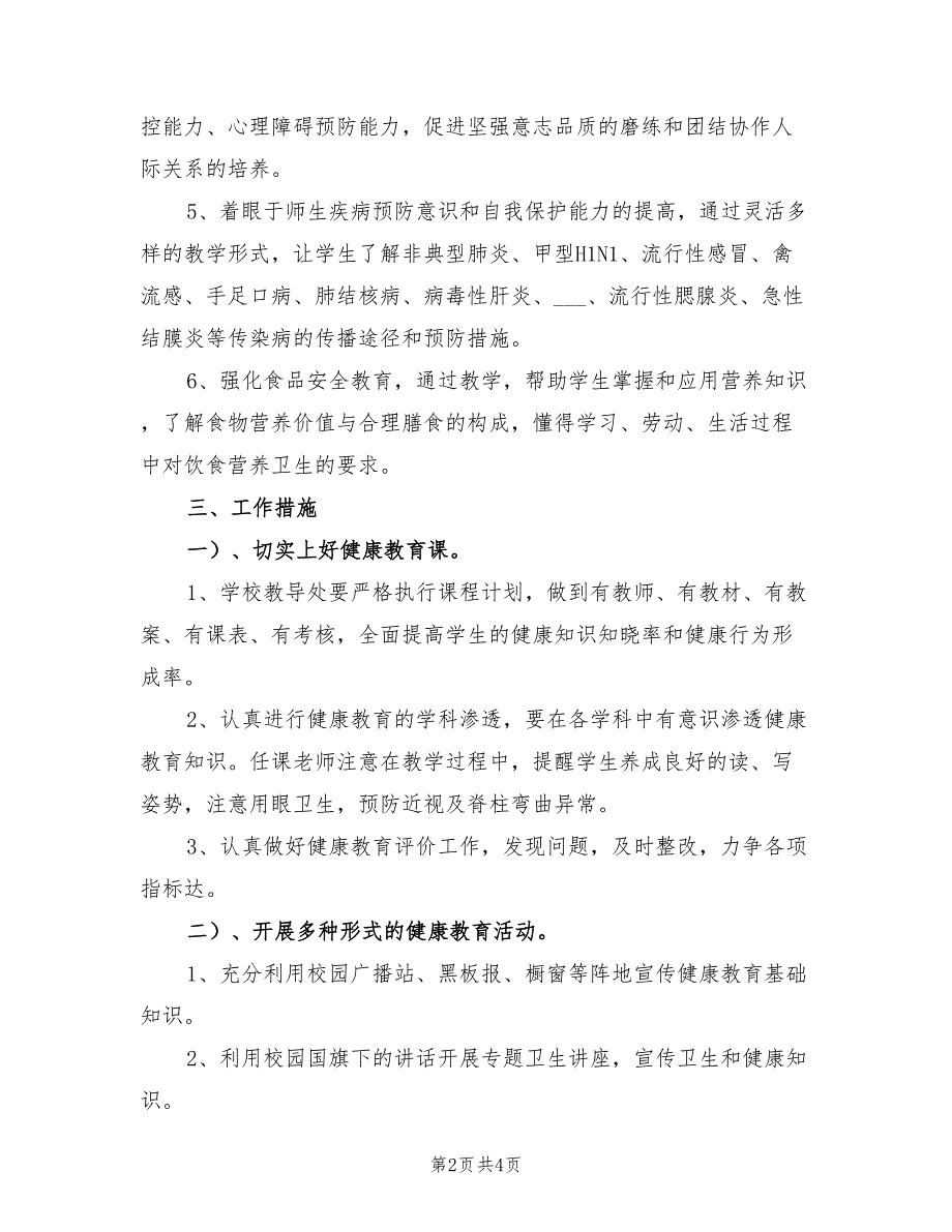 2021年中学健康教育计划.doc_第2页
