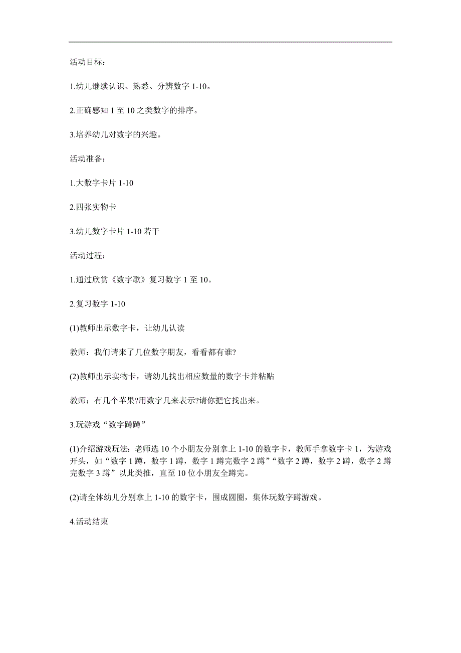中班数学《认识数字110》PPT课件教案音乐参考教案.docx_第1页