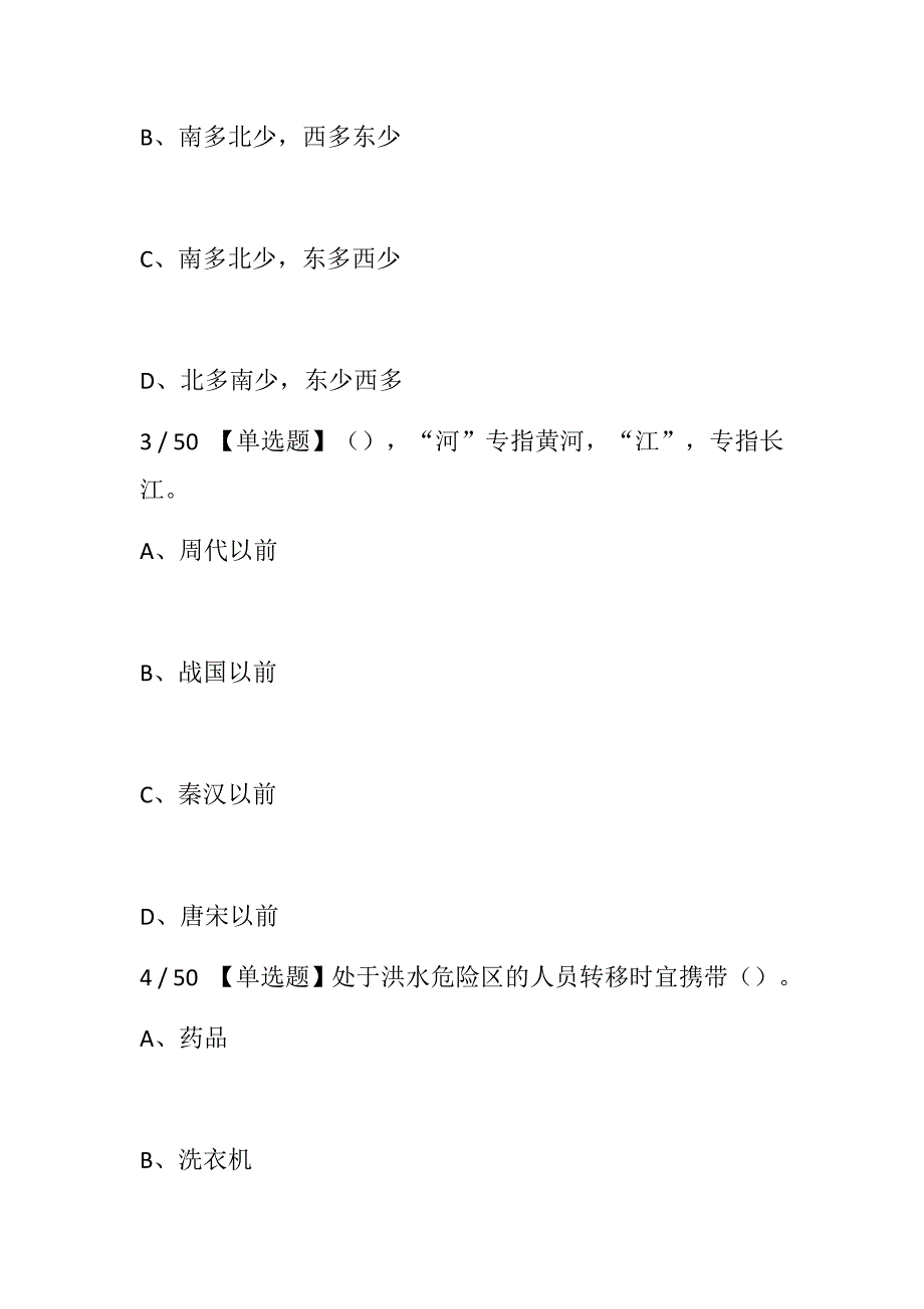 2018全国防汛抗旱知识大赛试题含单项多项选择判断.docx_第2页