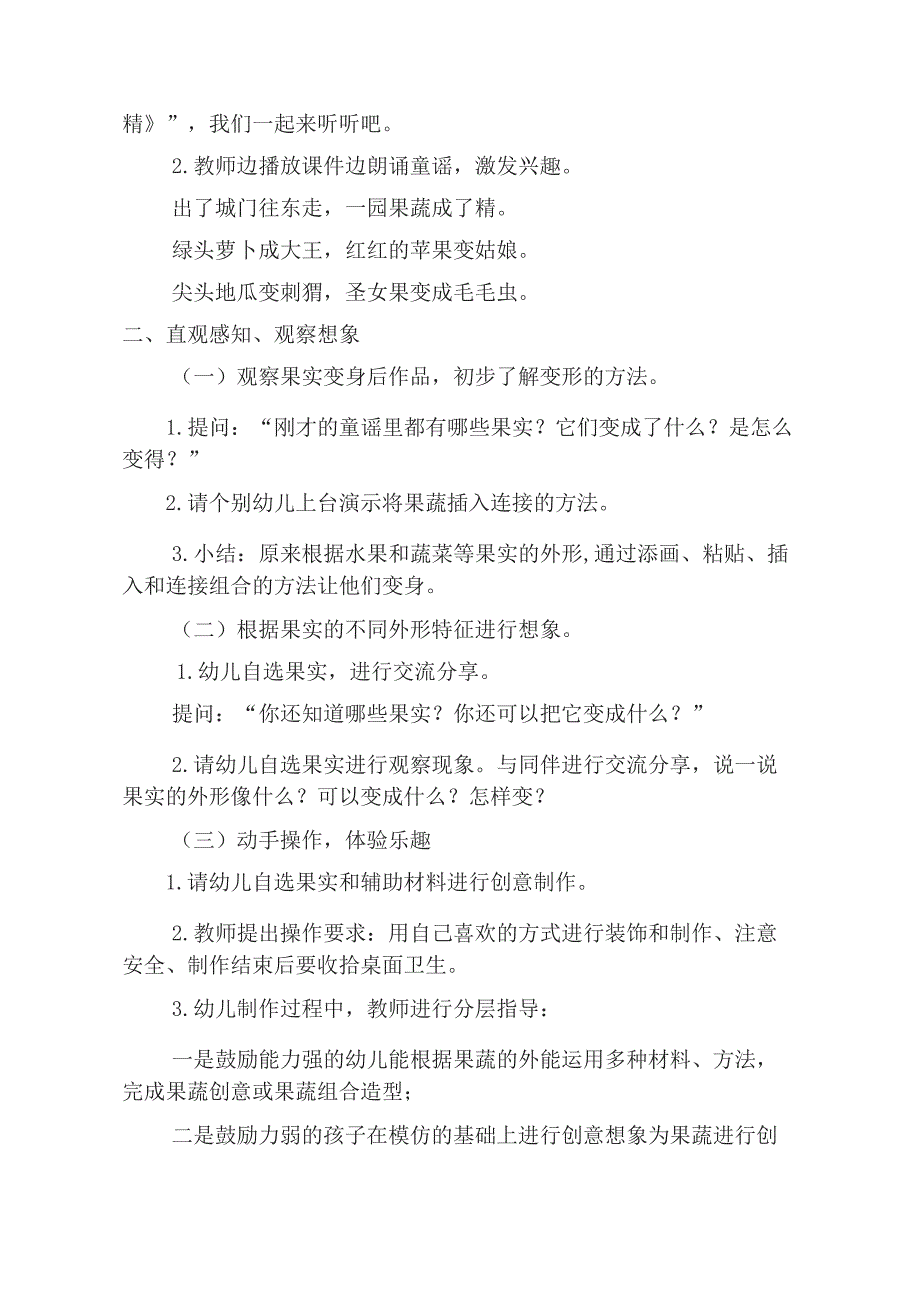 中班美术《果实变变变》PPT课件教案中班美术《果实变变变》教学设计.docx_第2页