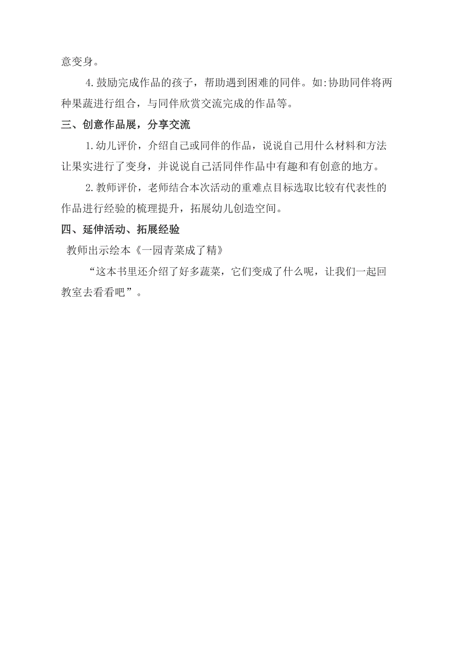 中班美术《果实变变变》PPT课件教案中班美术《果实变变变》教学设计.docx_第3页
