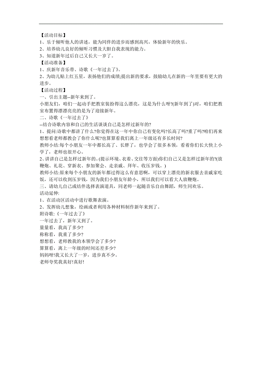 大班诗歌《一年过去了》PPT课件教案参考教案.docx_第1页