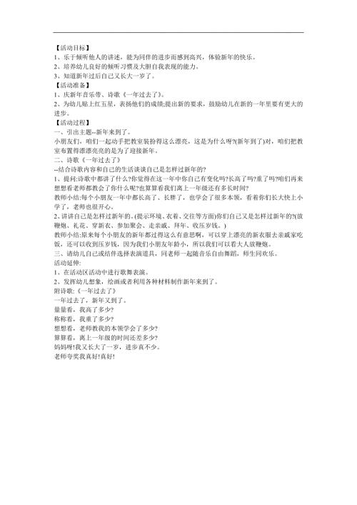 大班诗歌《一年过去了》PPT课件教案参考教案.docx