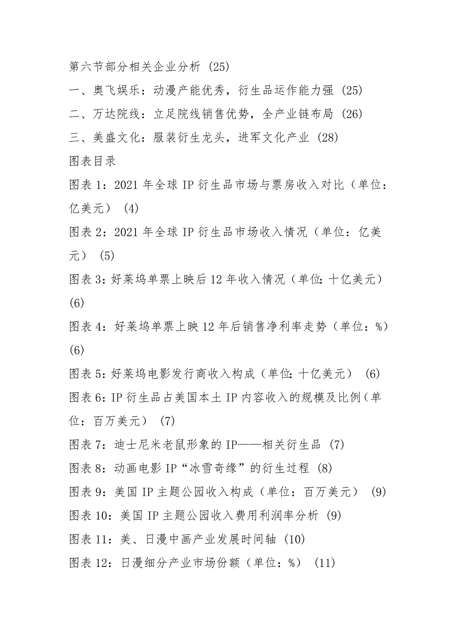 2021年IP衍生品行业市场分析报告.docx_第2页